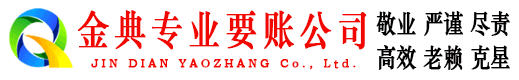 枞阳金典追账公司